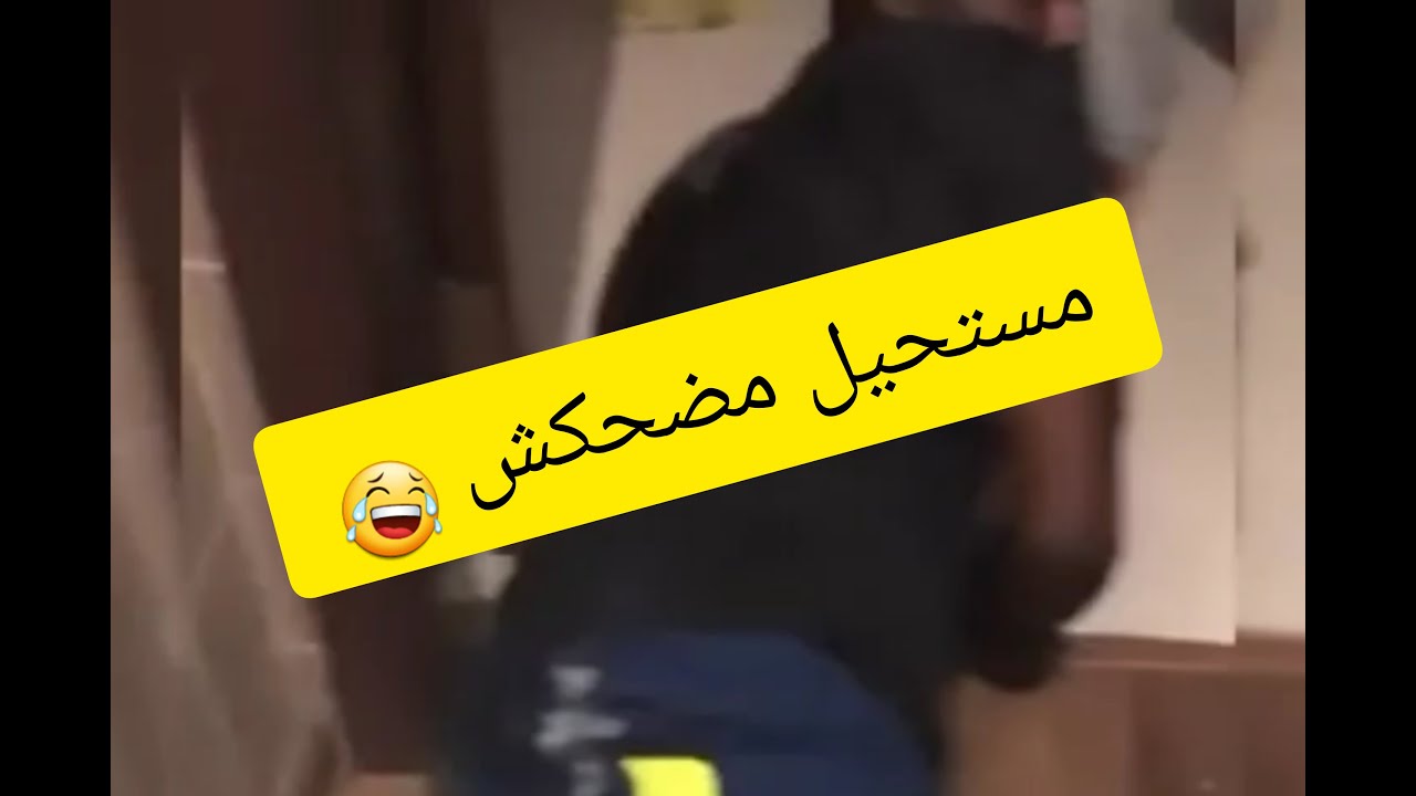 فيديو مضحك جدا-واو اجمل فيديو مضحكه جدا 69 6