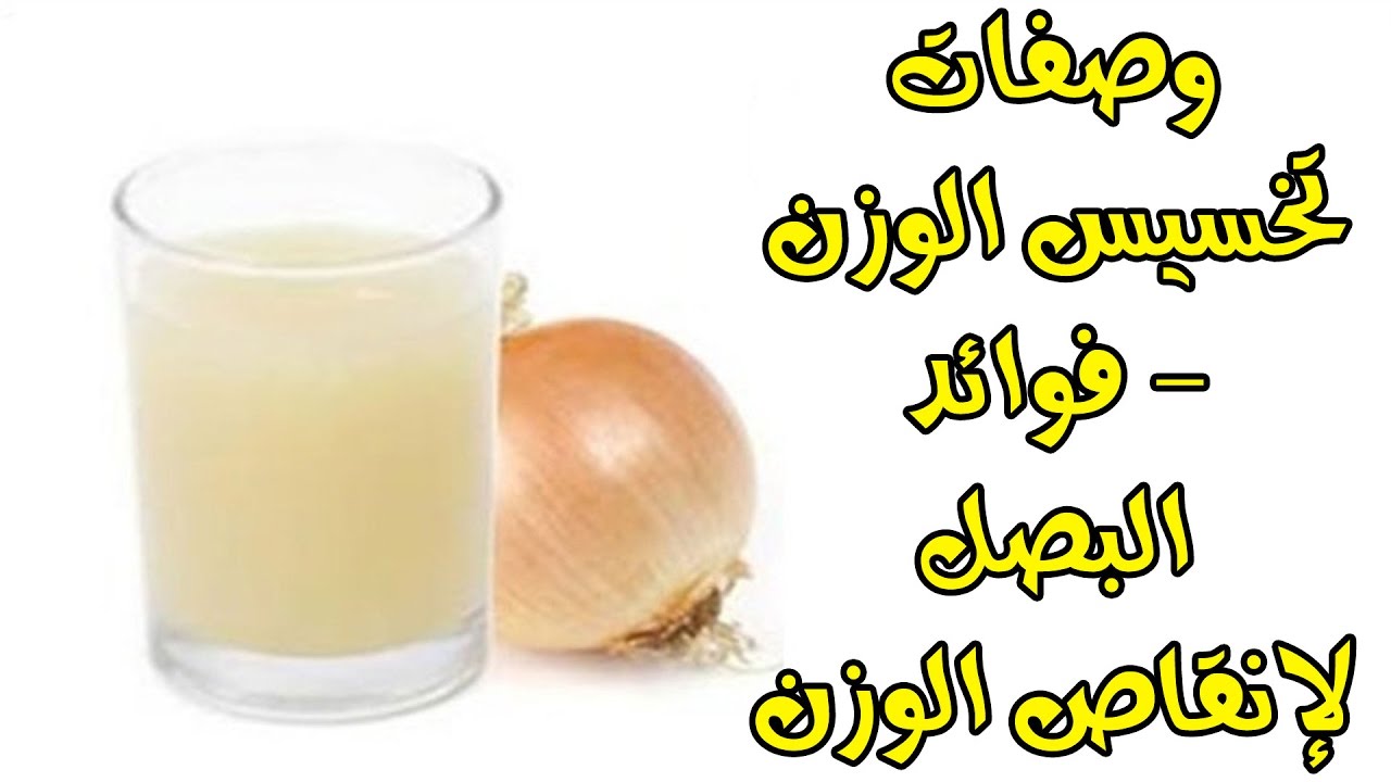 وصفات تخسيس سريعة , طرق لفقدان الوزن امنه