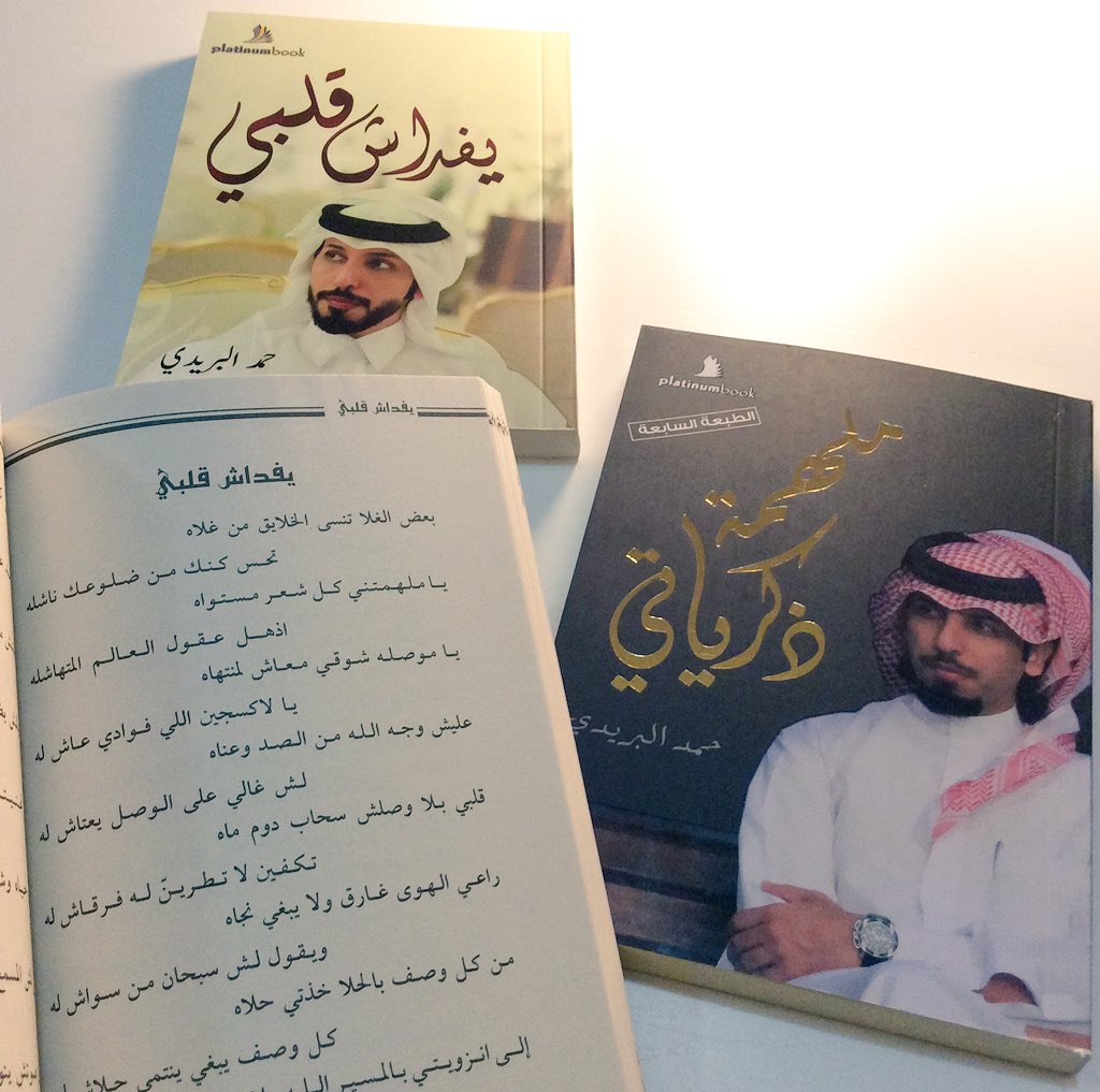 شاعر قطرى متميز - قصائد حمد البريدي 7816 5