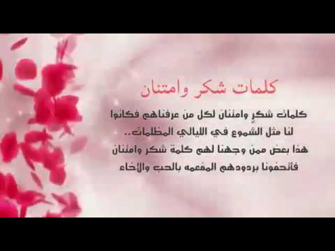 رسالة شكر وعرفان لمسؤول - كلمات تقدير واحترام للزملاء 537 3