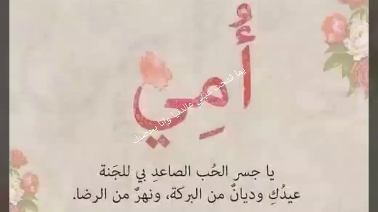 شعر قصير عن الام-ربي أحفظ أمهات المسلمين جميعاً 93 1