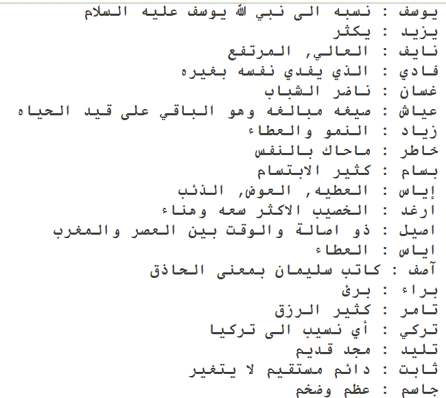 اسماء اولاد 2019 - اسماء جميله وراقيه للاطفال الذكور 1689 1