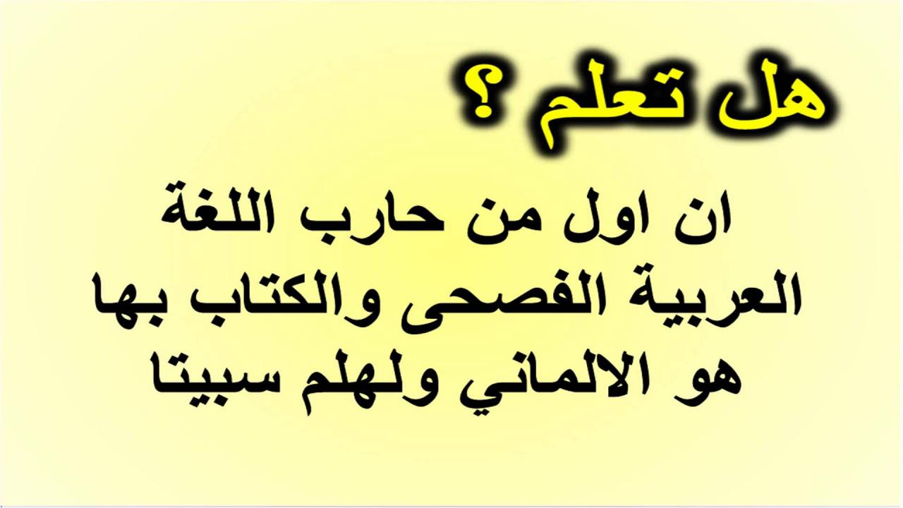 معلومات عامة هل تعلم , تعرف على معلومة مفيدة جدا