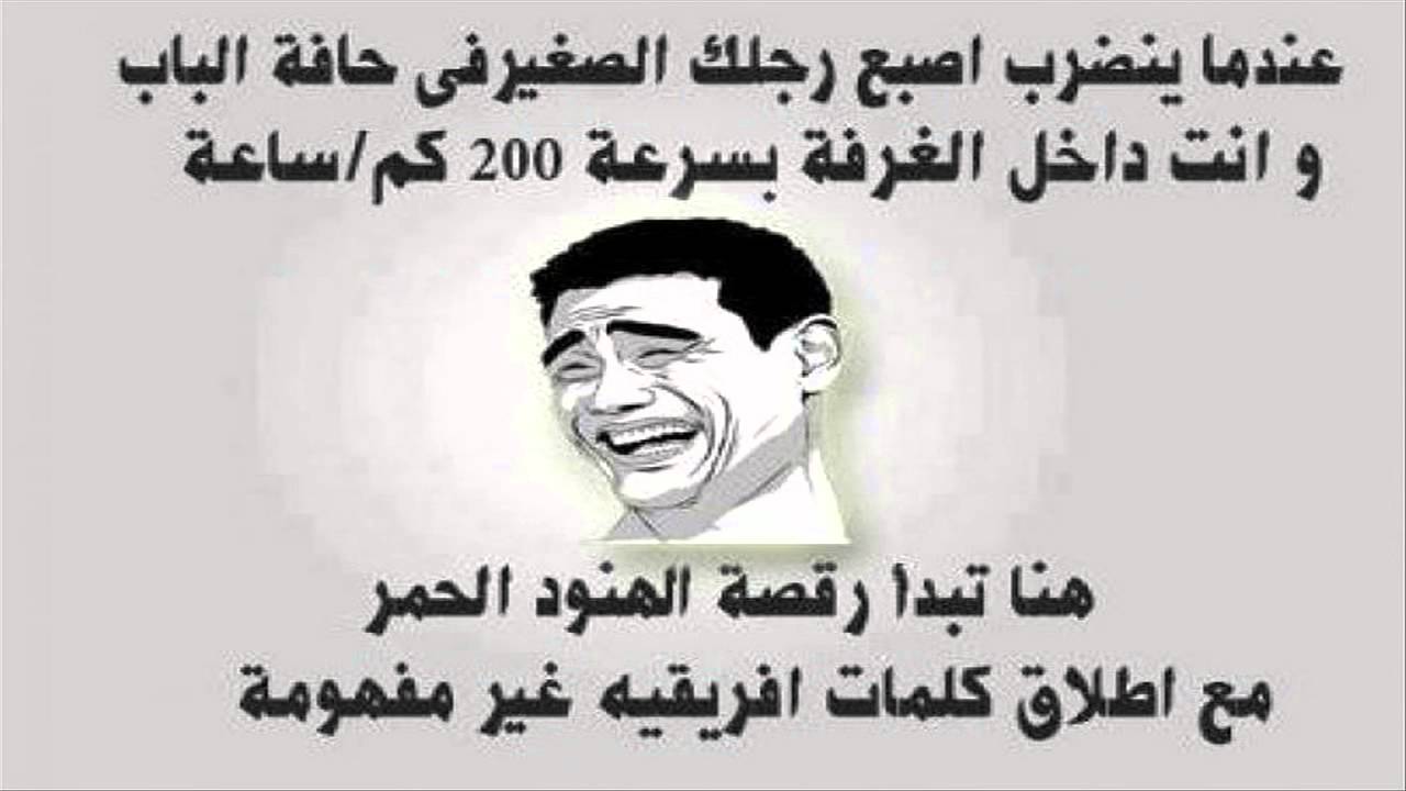 صور مضحكة الفيس بوك , بوستات مضحكه هتموت من الضحك عليها 🤣