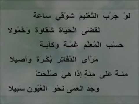 شعر عن المعلم , هل يستحق ان يؤلف له الشعر