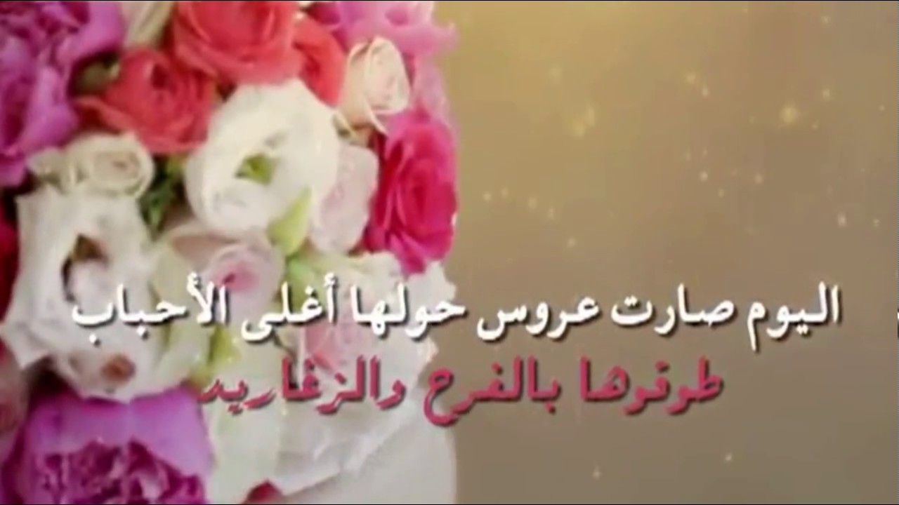 عبارات جميلة للعروس 7540 1