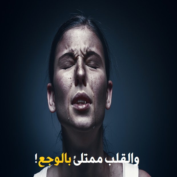 كلمات حزينه - صور عن الحزن مكتوب للمشاركات 3641 4