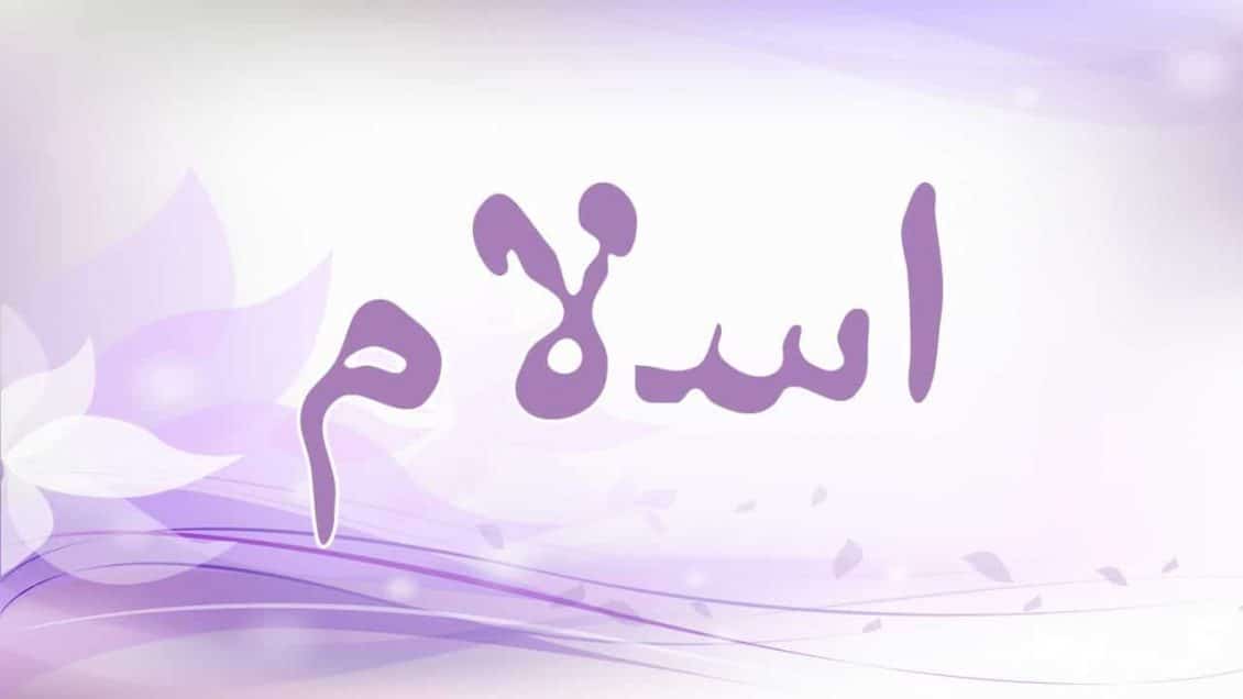 معنى اسم اسلام - اسلام اسم على مسمى 3235