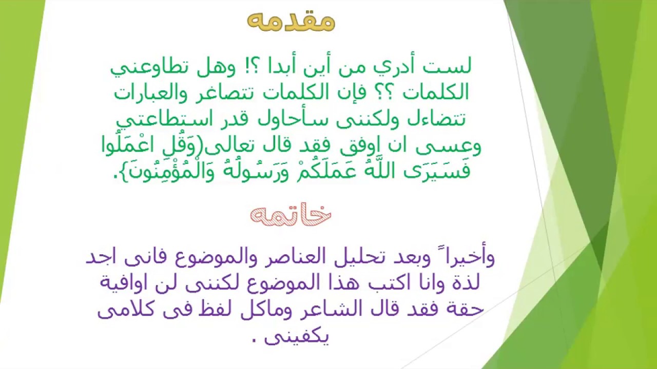 من دلوقتى موضوع التعبير و لا يهمنى - مقدمة وخاتمة للتعبير 8110 1