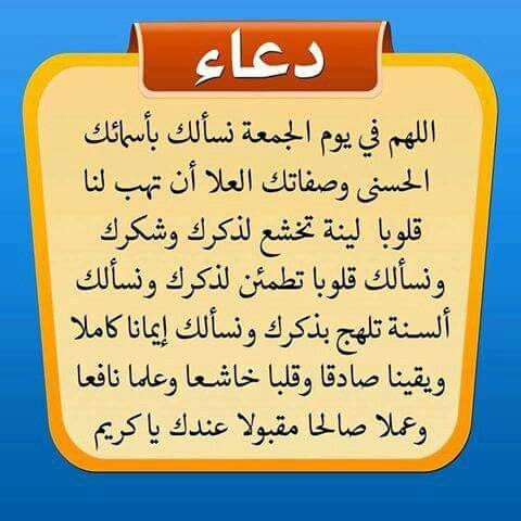 ادعية يوم الجمعة المستجابة - من اجمل الأدعية الخاصة بيوم الجمعة 👇 305 1