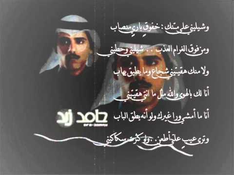 شعر حامد زيد - اجمل قصائد الشاعر الكويتي حامد زيد 1643