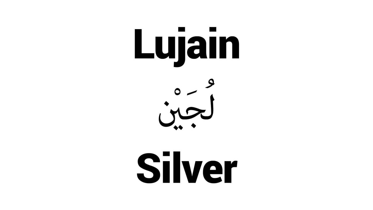 معنى لجين-تعرف معني على جمال الاسم 604 4