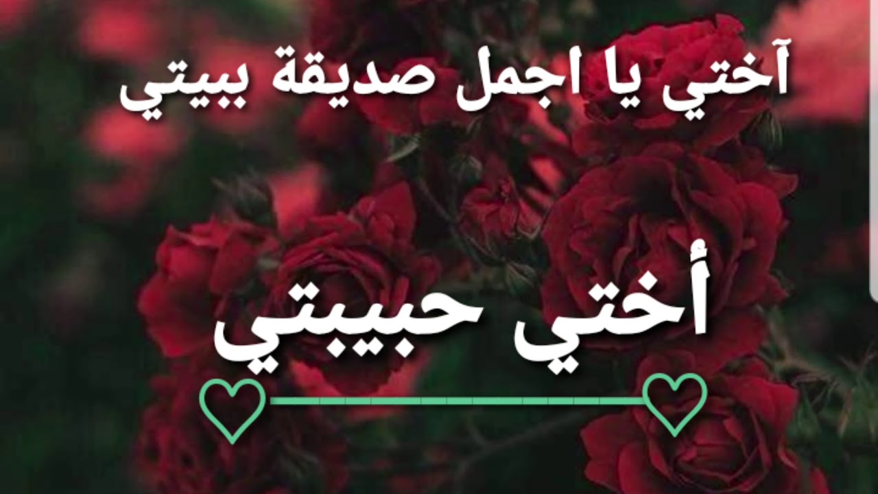 شعر عن الاخت - اجمل ما قيل عن الاخت 👇 8497 9