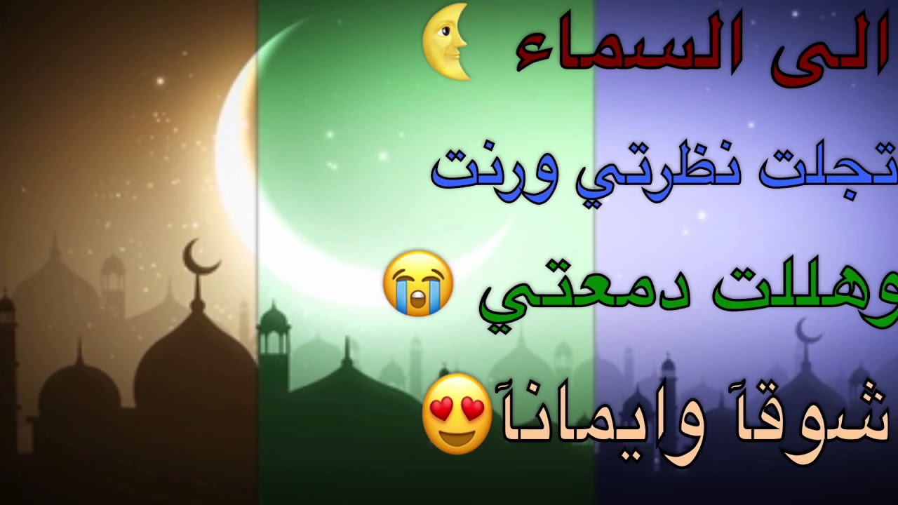 شعر عن رمضان - واو ما اجمل لياليك يا رمضان 674