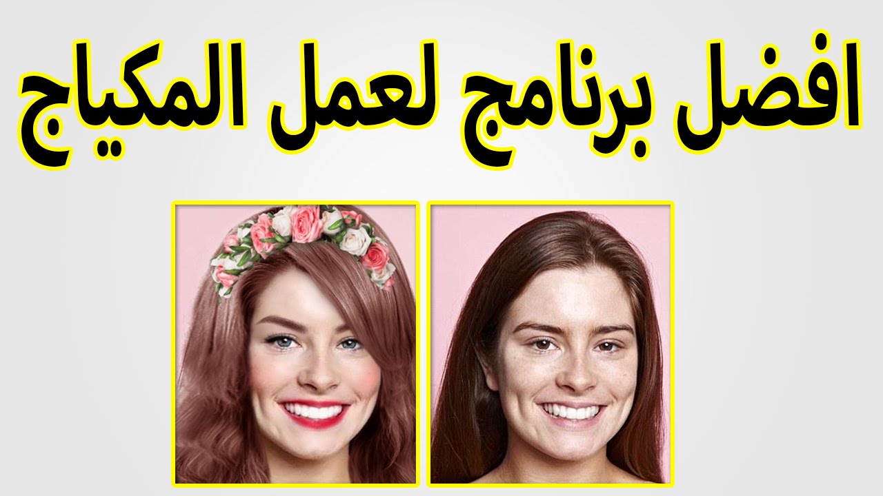 يوكام ميك اب , تطبيق يو كام ميكاب