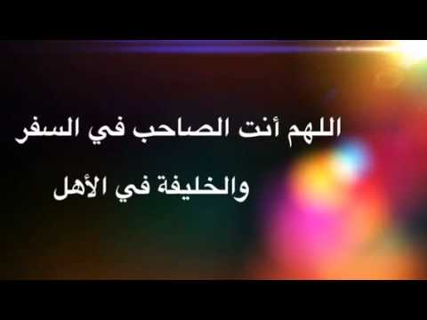 صور دعاء السفر - بطاقات دينيه للمسافر 498 4