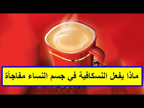 اضرار النسكافيه - تعرف على مخاطر القهوه السريعه على الصحه 1724 1