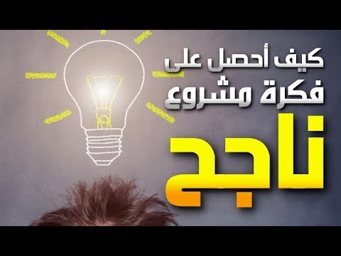 فكرة مشروع جديد - كيف انشا عملي الخاص- 1626