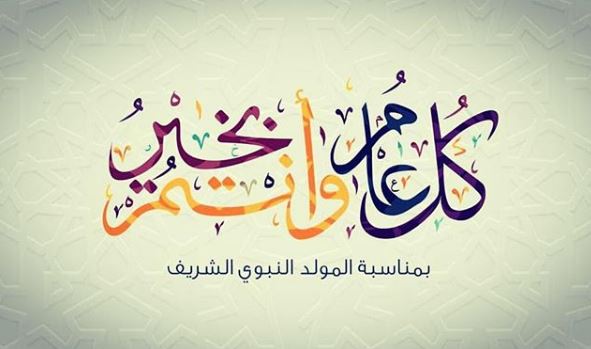 صور عن عيد المولد النبوي - اجمل التهاني بمناسبة المولد النبوي الشريف 👇 8594 10