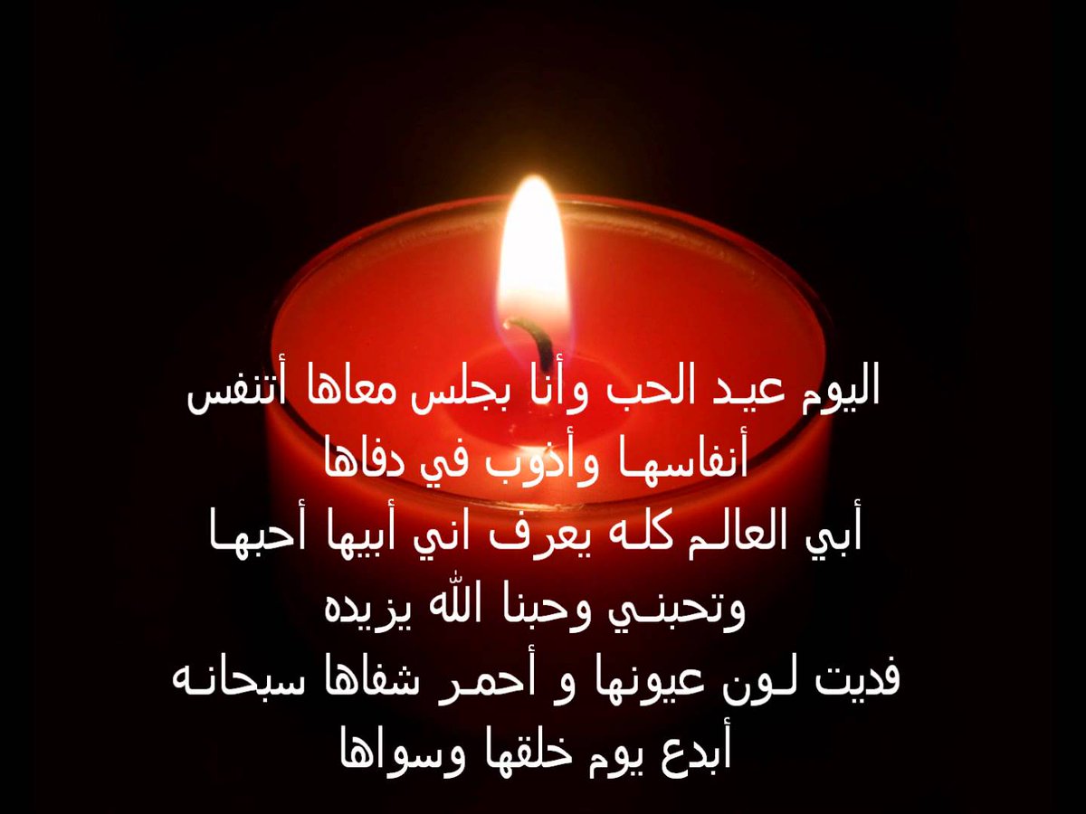 قصائد عيد الحب , اجمل ما قيل عن عيد الحب ⁦❤️⁩