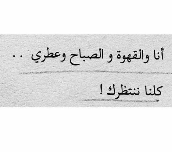 رسائل صباحية رومانسية - احلى كلمات تقال صباحا للحبيب 3697 9