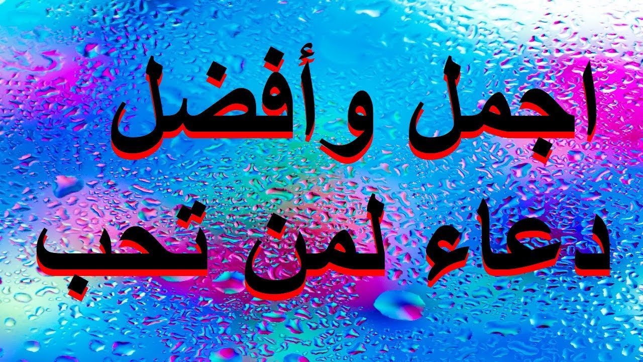 احسن دعاء - كيف يستجاب دعاءك بسرعة 764 2