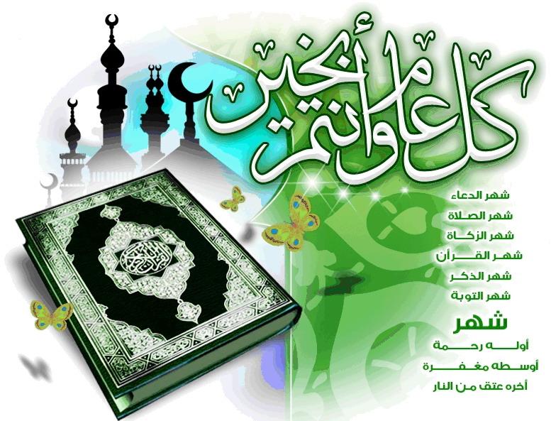 رسائل رمضان - اروع الرسائل التي تهدى بمناسبة الشهر الفضيل 3124 3