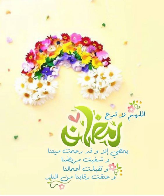 مسجات رمضان - احلى رسالة مكتوب فيها كلمات لشهر رمضان 3686