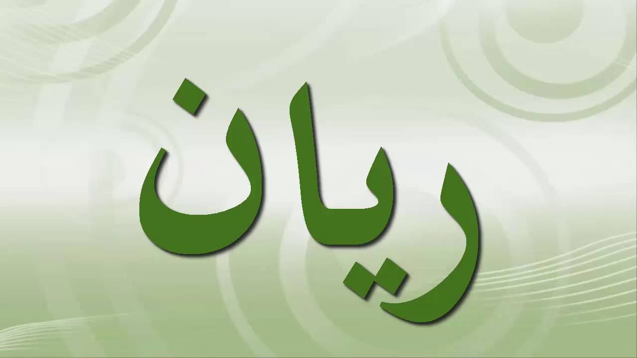 اسماء و لاد غير شكل - احسن اسماء الاولاد 8111 6