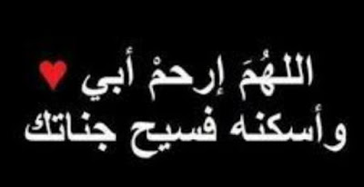 حكم عن الاب - صور عن الاب 1398 2