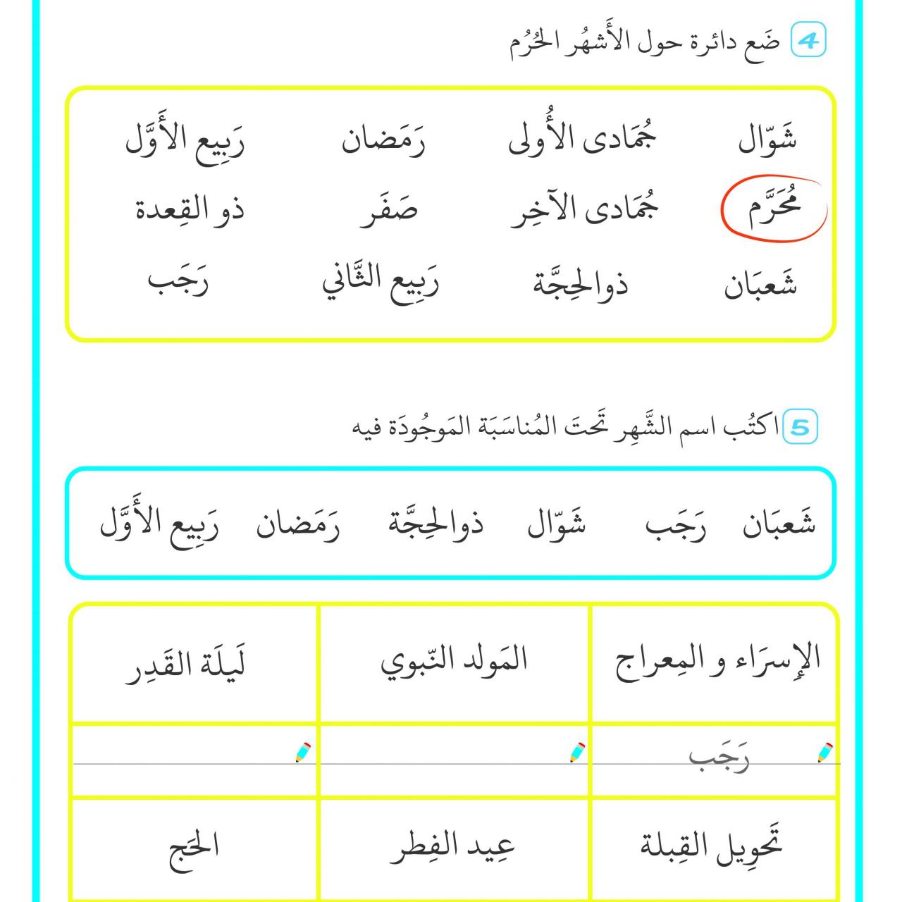 التقويم الهجرى - اسماء الاشهر العربيه 8171 10