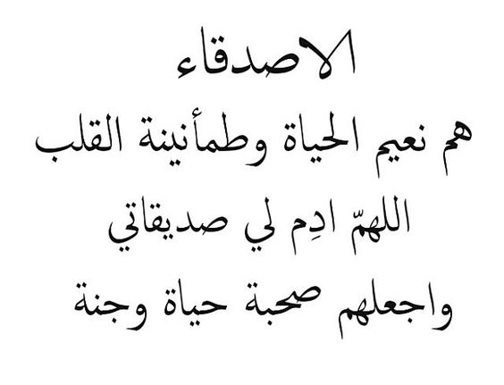 اقتباسات عن الصداقة - اروع كلام ممكن يتقال عن الاصدقاء 3487 8