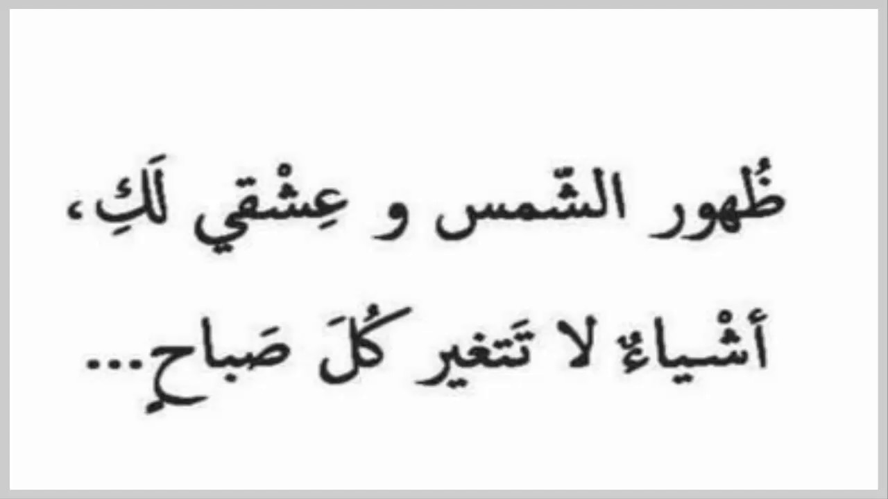 شعر عن الاشتياق - اجمل ما قيل عن الاشتياق 👇 471 1