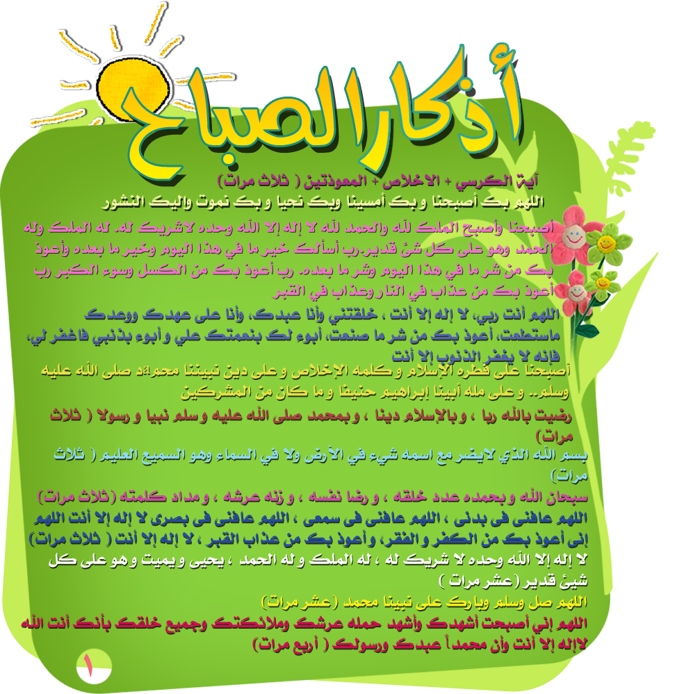 صور اذكار الصباح - ما تحتويه اذكار الصباح من ادعية 3193