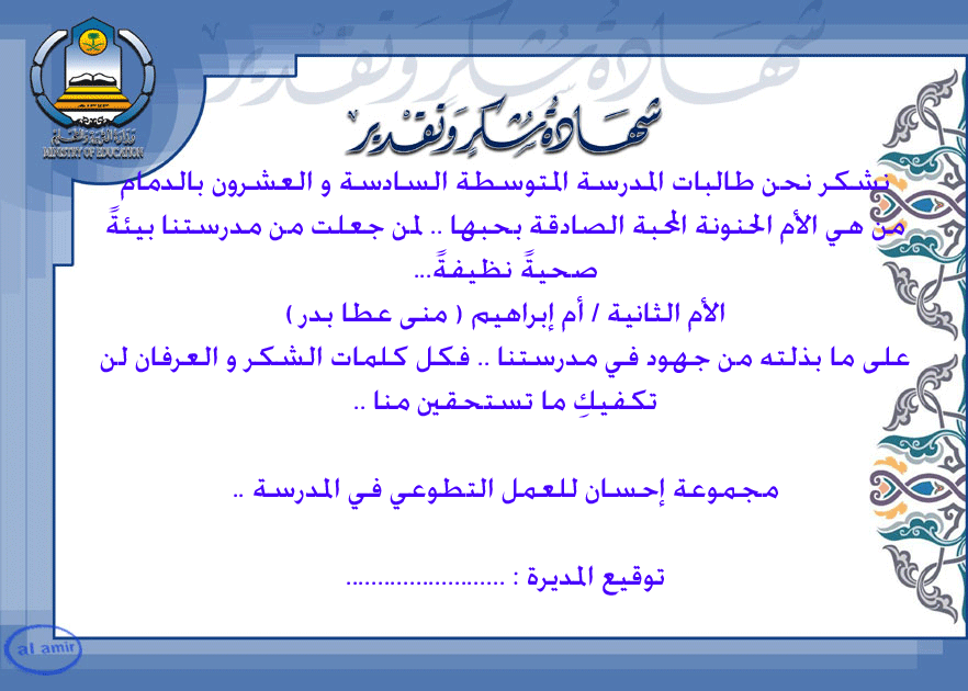 صيغة شهادة شكر وتقدير رسمية - شهادة تقدير مكتوبة بالحب والعرفان 7805