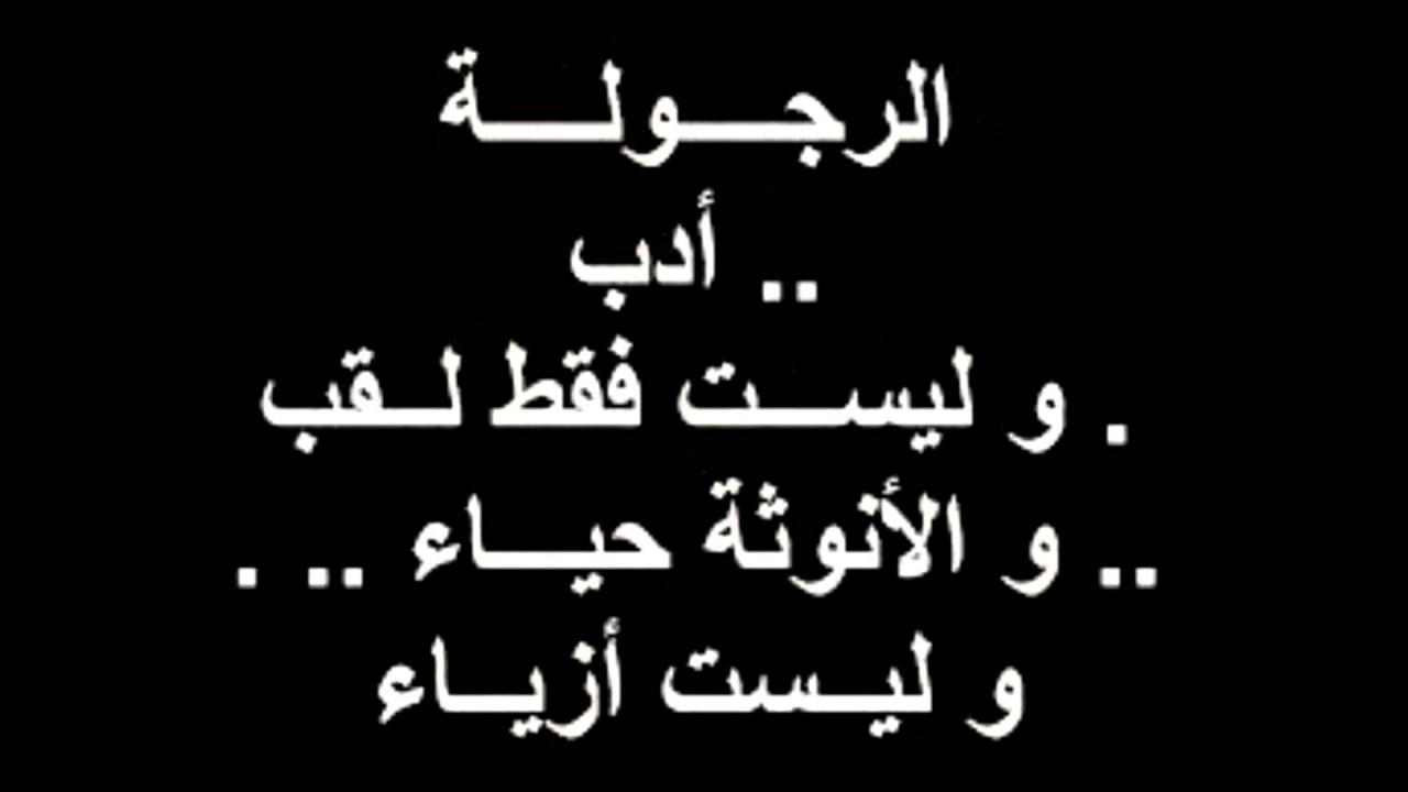 اول مرة تسمعى هذه المعلومة , صفات الرجل الشرقي