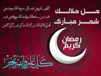 رسائل رمضان - اروع الرسائل التي تهدى بمناسبة الشهر الفضيل 3124 9