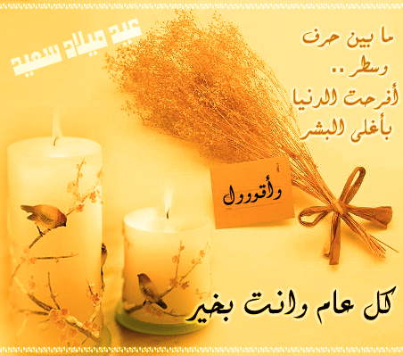 عيد ميلاد سعيد - صور للتنئهة بعيد الميلاد 1114