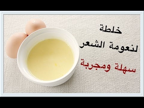 وصفات للشعر - وصفة هتخلي شعرك ناعم حرير 👇 458 1