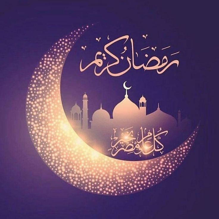 اريد صور رمضان - صور شهر الخير والكرم⁦❤️⁩ 8520 4