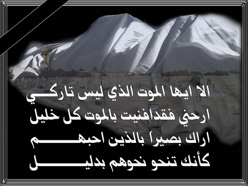 شعر عن الموت - ابيات شعر حزينه 1907 3