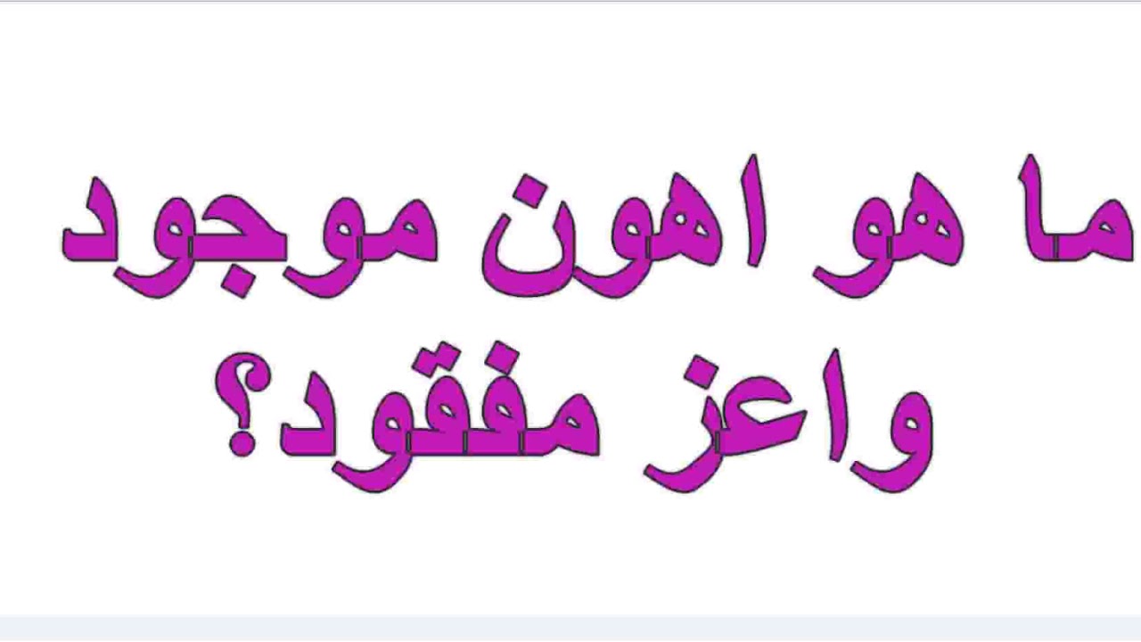 الغاز صعبة جدا جدا جدا للاذكياء فقط-من شخصا ذكياً وحلها 110 1