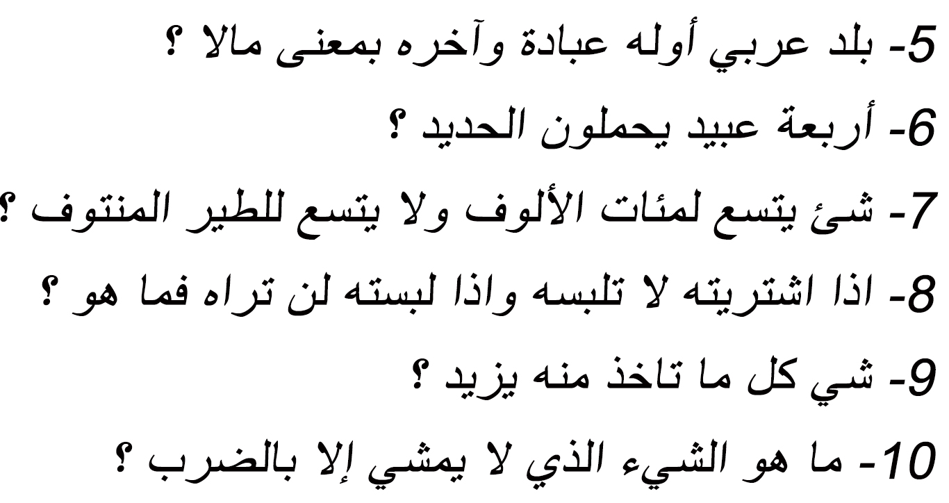 فوازير صعبة - اكثر الاسئله العقليه ذكاء 502 1