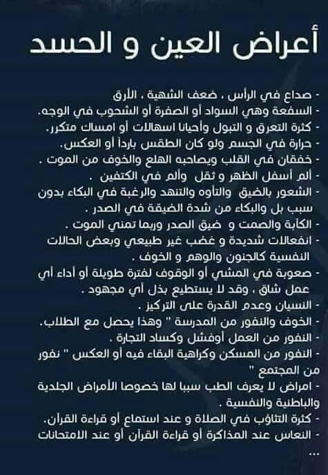 اعراض العين - ما هي اعراض العين والحسد بالتفصيل الكامل الموضح 👇 392 3