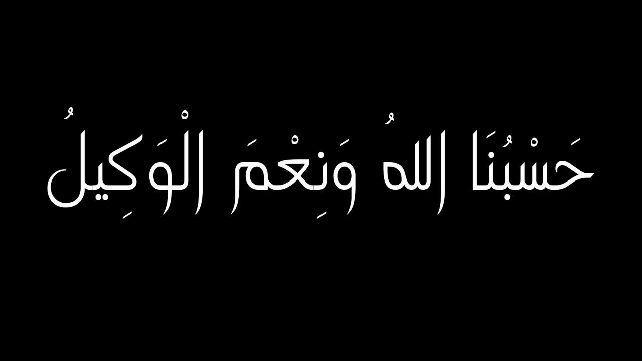 حسبي الله وكفى-ضع الاشياء التي تبكيك إلي الله 2744 4