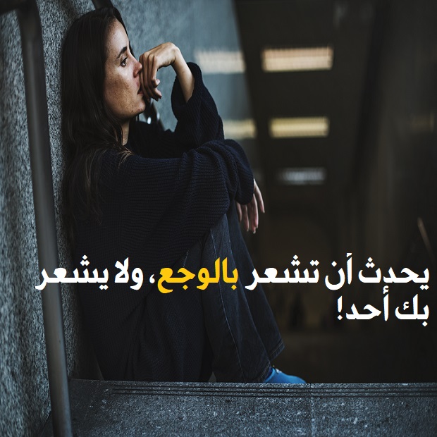 كلمات حزينه - صور عن الحزن مكتوب للمشاركات 3641 1