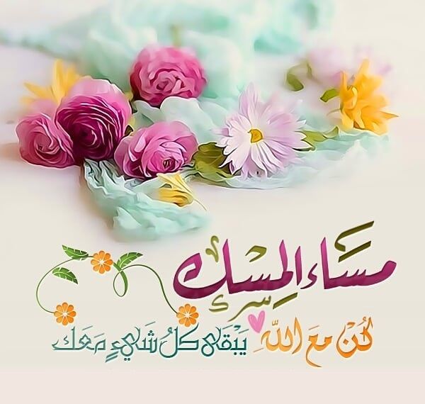 رسائل مساء دينيه - صور معطرة بذكر الله في المساء 👇 8597 8