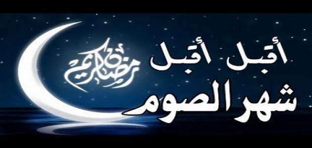 صور تهاني رمضان - بطاقات تهنئه بشهر رمضان 1619 21