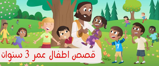 كرتون اسلامي , تعليم الاطفال بالترفيه