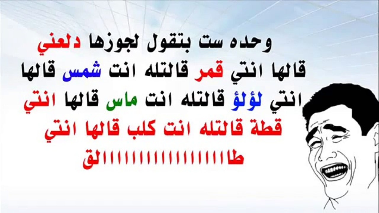 اضحك من قلبك - نكت للواتس اب 7931 4